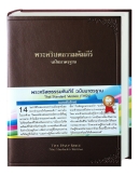 Bibel Thai