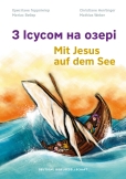 Mit Jesus auf dem See