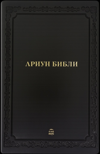 Mongolische Bibel - Ariun