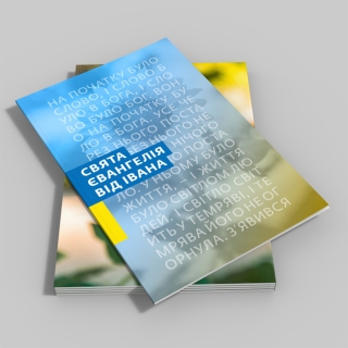 Das Johannesevangelium