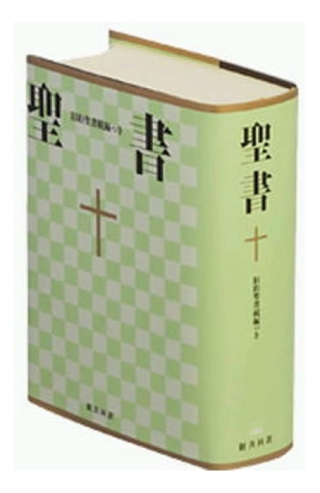 Die Bibel Japanisch