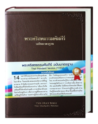 Bibel Thai