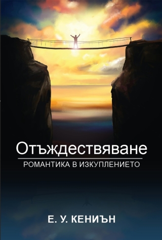 Отъждествяване